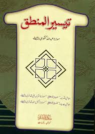 Taiseer Ul Mantiq تيسير المنطق Maktaba Bushra Abdullah Gangohi Free Pdf Books Books Free Download Pdf Pdf Books
