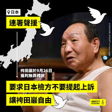 國際特赦組織台灣分會Amnesty International Taiwan