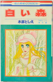 木原敏江 – Frost Moon Project | Diary