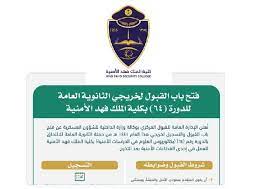 كلية الملك عبد العزيز الحربية هي أول كلية عسكرية سعودية. Ø±Ø§Ø¨Ø· ÙˆØ´Ø±ÙˆØ· ØªÙ‚Ø¯ÙŠÙ… ÙƒÙ„ÙŠØ© Ø§Ù„Ù…Ù„Ùƒ ÙÙ‡Ø¯ Ø§Ù„Ø£Ù…Ù†ÙŠØ© Ù„Ø®Ø±ÙŠØ¬ÙŠ Ø§Ù„Ø«Ø§Ù†ÙˆÙŠØ© 1441 Ø¹Ø¨Ø± Ø£Ø¨Ø´Ø± Ù„Ù„ØªÙˆØ¸ÙŠÙ Ø£Ø±Ø§ØªÙ€Ø¨Ù€Ø³