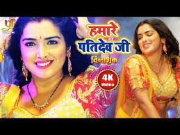 Hamare Pati Dev Ji Bhojpuri Video Song Dinesh Lal Yadav Amrapali Dubey Songs Audio Songs Actors Actresses