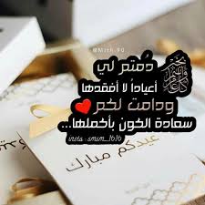 pin by خليفه on خلفيات eid cards eid greetings happy eid