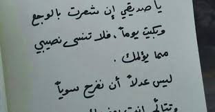 شعر عتاب لصديق غالي ابيات مؤثرة صادقة Calligraphy Arabic Calligraphy