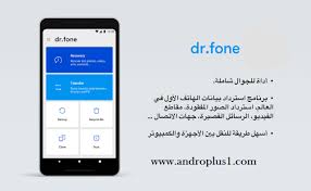 تحميل تطبيق Dr Fone Premium Apk لإستعادة المحذوفات الصور والملفات والفيديوهات و الرسائل و الارقام المحذوفة مجانا 2020 App Phone Electronic Products