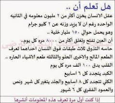 اغرب معلومات عامة و هل تعلم 2015 General Knowledge معلومات عامة متنوعة 2014 Did You Know Words Quotes Mood Quotes Happy Life Quotes
