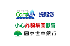 是你，一直在身邊、豐富我的日常 我的暖男 #李程樹 ，就是我的 #哩程數 有了 #國泰世華亞洲萬里通聯名卡 日常隨手刷，哩程數都為我加速累積 全新哩程加. å¿«è¨Š æ•¬è«‹æ³¨æ„åœ‹æ³°ä¸–è¯éŠ€è¡Œè©é¨™é‡£é­šç¶²ç«™ å¡å„ªæ–°èžç¶²