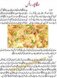 Singapore Rice Urdu Recipes Urdu Recipe Spicy Recipes Recipes
