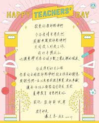 潘文忠- 在教師節前夕，希望透過這張卡片，向所有在教育這條路上堅持與付出的教師夥伴，致上深深的敬意與謝意，謝謝在每一... | Facebook