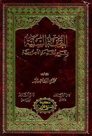 التحفة السنية بشرح المقدمة الآجرومية محمد محي الدين دار الفيحاء ودار السلام Pdf وقراءة أونلاين Dance Art Books Art