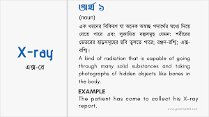 Here's a list of similar words from our thesaurus that you can use instead. Recited Meaning In Bengali Bhaiji Meaning In English