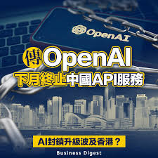 AI封鎖】傳OpenAI下月終止中國API服務百度阿里急搶客