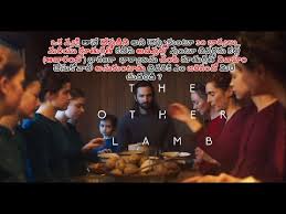 At slashfilm, marisa mirabal writes that the other lamb is. The Other Lamb 2019 Movie Ending Explained In Telugu One Of The Best Cult Film Movies Plot Youtube
