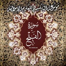 سورة مكيّة تتكوّن من سبع آيات إِيَّاكَ: Fateh1 Ø§Ù„ØªÙØ³ÙŠØ± Ø§Ù„Ù…Ø·ÙˆÙ„ Ø³ÙˆØ±Ø© Ø§Ù„ÙØªØ­ 48 Ø§Ù„Ø¯Ø±Ø³ 1 8 ØªÙØ³ÙŠØ± Ø§Ù„Ø¢ÙŠØ§Øª 1 7 Ø¥Ø´Ø§Ø±Ø§Øª Ø¯Ù‚ÙŠÙ‚Ø© ÙÙŠ ØµÙ„Ø­ Ø§Ù„Ø­Ø¯ÙŠØ¨ÙŠØ© By Ù…ÙˆØ³ÙˆØ¹Ø© Ø§Ù„Ù†Ø§Ø¨Ù„Ø³ÙŠ