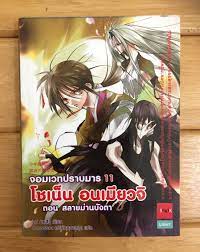 โชเน็น อนเมียวจิ จอมเวทปราบมาร 11 ตอน สลายม่านบังตา - jellyvunjam  หนังสือมือสอง หนังสือเก่า สภาพดี : Inspired by LnwShop.com
