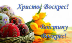 Воистину воскресе:о.андрей ткачев слово на пасху свт григорий богослов аудиокнигавоскресе христос аудиокнига с иконамипраздник светлого. Hristos Voskres Kartinki I Otkrytki Hristos Voskres