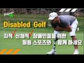 장애인을 위한 골프나눔 Disabled golf - YouTube