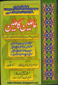 Aamleen Kamleen Urdu Amliyat Book Free Download Freeebooks Free Books Download Books Free Download Pdf Pdf Books Download