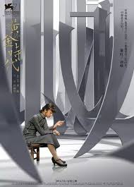 天才电影海报设计师黄海的作品 小组讨论in 2021 poster layout graphic poster typography poster