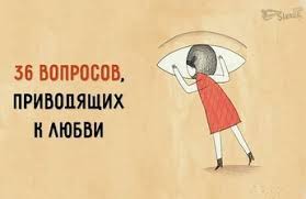 10 фраз которые мужчина говорит когда ты ему нравишься Kak Vlyubit V Sebya Cheloveka 36 Voprosov Lyubov Neizbezhna Motivaciya Psihologiya Knigi Po Psihologii