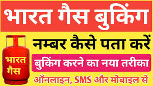 Bharat Gas Booking Number Online Kaise Dekhe What Is The Bharat Gas Booking Number Youtube