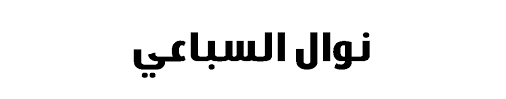 Https Midadulqalam Info Wp Content Uploads 2020 04 D9 83 D8 Aa D8 A7 D8 A8 D9 85 D9 88 D8 B1 D8 A7 D9 81 D9 8a D9 85 D8 Af D8 B1 D9 8a D8 Af D8 A8 D9 82 D9 84 D9 85 D9 86 D9 88 D8 A7 D9 84 D8 A7 D9 84 D8 B3 D8 A8 D8 A7 D8 B9 D9 8a D8 A7 D9 84 D8 B7 D8 A8 D8 B9 D8 A9 D8 A7 D9 84 D8 Ab D8 A7 D9 86 D9 8a D8 A9 D9 A2 D9 A0 D9 A1 D9 A7 D9 85 Pdf