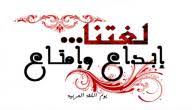 فوائد اللغة العربية موضوع