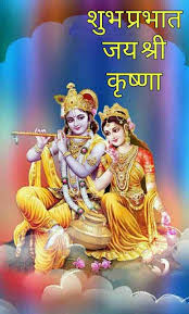 Radha Krishna Good Morning Image In 2020 Good Morning Krishna Krishna Images Krishna It is often unpredictably how much a beautiful image can motivate us, so even if that might not be 100% true on this particular day, do this good act for your friends or colleagues. radha krishna good morning image in