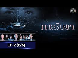 Esl one birmingham 2020 online. à¸—à¸°à¹€à¸¥à¸£ à¸©à¸¢à¸² Ep 2 1 5 13 à¸ à¸ž 62 One31 Youtube