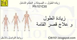 حبوب تطويل القامة من الصيدلية. ÙŠÙ†Ø¸Ù… Ø§Ù„ØªÙˆØµÙ„ Ø§Ù„ÙØ§Ø¦Ø² Ø¹Ù„Ø§Ø¬ Ø²ÙŠØ§Ø¯Ø© Ø§Ù„Ø·ÙˆÙ„ Creation Web Anglet Com
