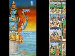 Image result for भगवान विष्णु के दस अवतार