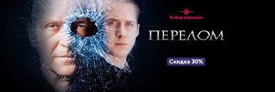 смотреть ключ от всех дверей онлайн в хорошем качестве Film Perelom 2007 Smotret Onlajn V Horoshem Hd Kachestve