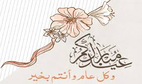 يحتفل بعيد الفطر المبارك بعد الانتهاء من صيام وهنا انتهينا من مقالنا لهذا اليوم الذي تعرفنا من خلاله على موعد عيد الفطر 2021 في قطر، كما تعرفنا على أهم الجوانب التي يتم من خلالها. Dhrl03j8lh0gsm
