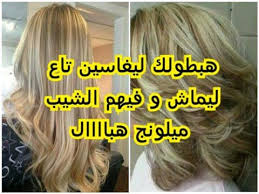 هبطولك ليغاسين تاع ليماش و فيهم الشيب اليك الحل ميلونج هبااال يفتحلك الجذور و يضويلك ليماش ديالك Youtube Hair Styles Hair Long Hair Styles