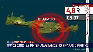 Σεισμός 4 ρίχτερ στο ηράκλειο. I0 M2bucj5bwbm