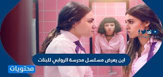 وأحداث المسلسل، الذي يتكون من خمس حلقات، تدور في مدرسة ثانوية أردنية، من نسج الخيال. Vpkjwplwhpexum