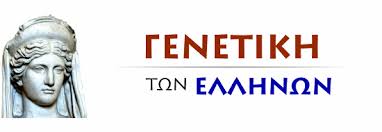 Αποτέλεσμα εικόνας για ΚΑΤΑΓΩΓΗ ΤΩΝ ΕΛΛΗΝΩΝ