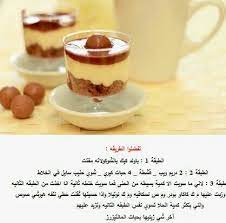pin by cake nmore on حلى كاسات dessert ingredients arabic food chocolate recipes