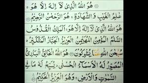 Surah Al Hashr 22 24 Begins Hu Wa La Mishary Al Afasy Tajweed Quran Youtube