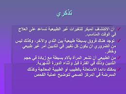 سرطان الثدي Breast Cancer Ppt Download