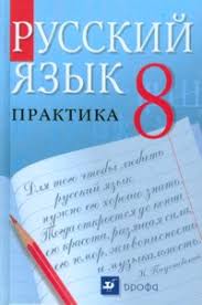 гдз по русскому языку 6 класс бабайцева углубленное изучение Russkij Yazyk Uchebnik Praktika 8 Klass Pichugo Uchebniki I Uchebnye Posobiya
