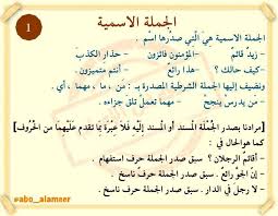 أنواع الجمل في اللغة العربية