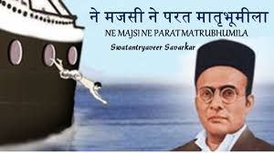 The prime minister, shri narendra modi has paid tributes to veer savarkar on his jayanti. Sagara Pran Talmalala à¤¸ à¤—à¤° à¤ª à¤° à¤£ à¤¤à¤³à¤®à¤³à¤² Swatantryaveer Vinayak Damodar Savarkar Youtube