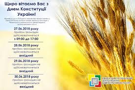 Живуть у нас щасливі й вільні люди, права однакові у всіх і всюди. Cnap Shiro Vitayemo Vas Z Dnem Konstituciyi Ukrayini