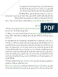 فوائد الصلاة والسلام على رسول الله صلى الله عليه و آله وسلم Words Word Search Puzzle