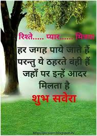 In this video, i have described. Pin By Aditya Sadh On Life Quotes Hindi Good Morning Quotes Good Morning Quotes Morning Quotes Images