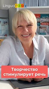 Представьте: ребёнок нарисовал картину и сияет от гордости. Первое желание  — рассказать об этом. И именно в такие моменты язык оживает!, Поэтому в  LinguaPlay мы уделяем особое внимание творчеству. Это ...