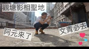 中華民國教育部版權所有© 2015 ministry of education, r.o.c. è§€å¡˜å½±ç›¸éŠ é£Ÿé˜¿å…ƒä¾†äº† è£•æ°'åŠå¤©å° è§€å¡˜æµ·æ¿±å…¬åœ' Youtube