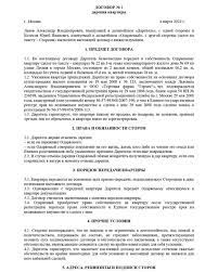 Какие действия считаются добровольным дарением