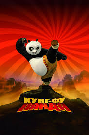 кунг фу панда 3 полный мультфильм на русском смотреть онлайн Kung Fu Panda Smotret Onlajn Kinopoisk