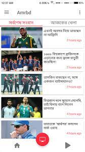 Get daily sports fixtures 2. Amrbd Bdix Sports Services Latest Version For Android Download Apk